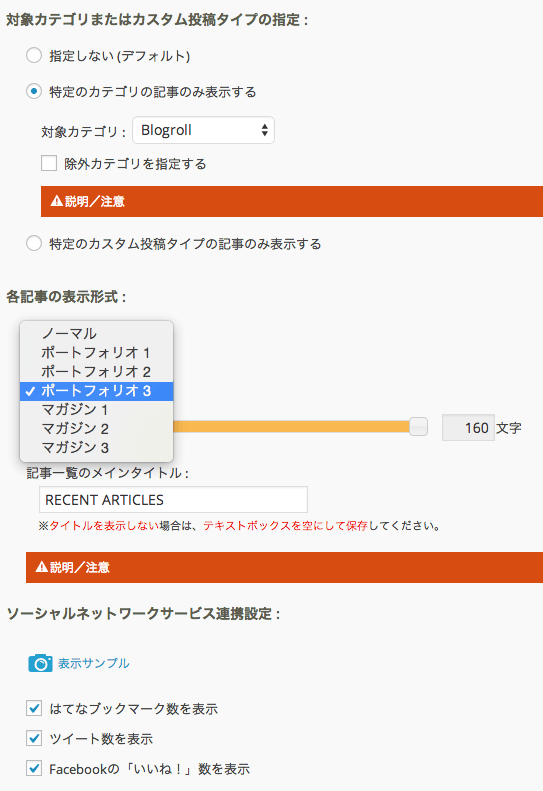 トップページの表示形式設定オプション。対象カテゴリや記事概要文字数も指定できます。