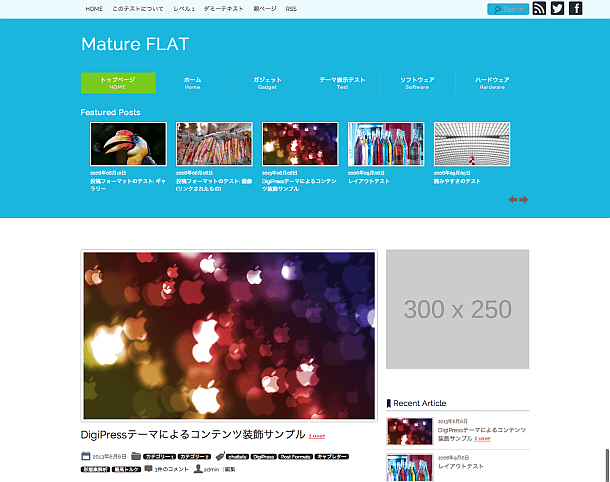 テーマをフラットデザインに変更してみよう